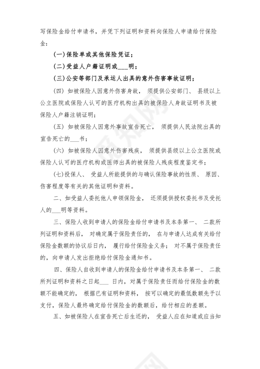 保险合作协议与保险经纪服务委托协议书.docx
