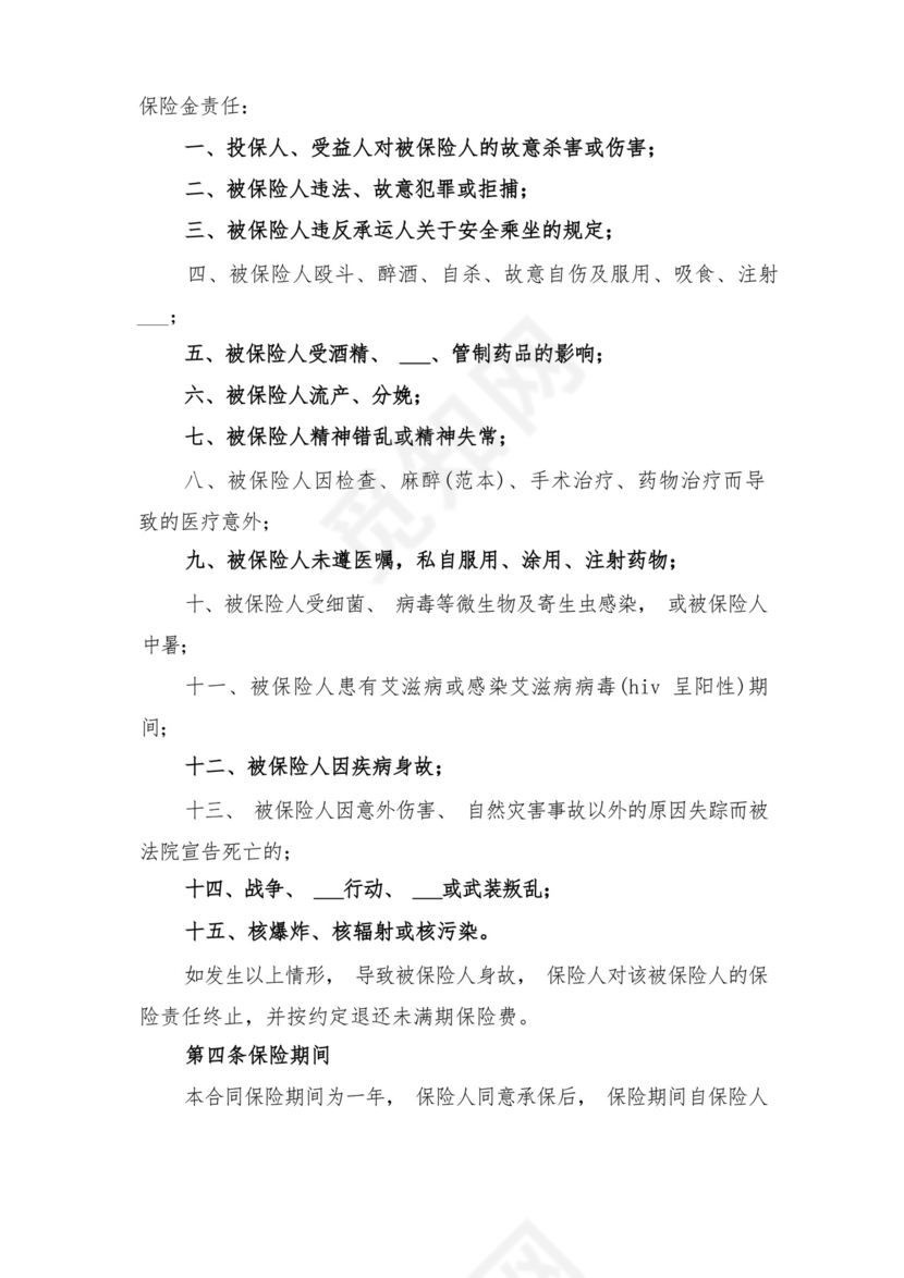保险合作协议与保险经纪服务委托协议书.docx