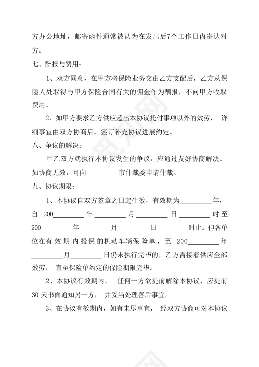 保险经纪服务委托协议书.docx