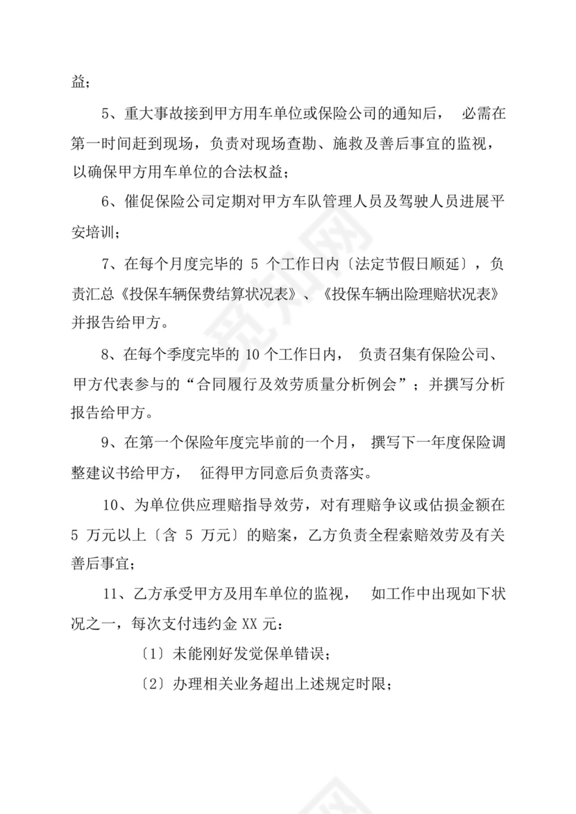 保险经纪服务委托协议书.docx