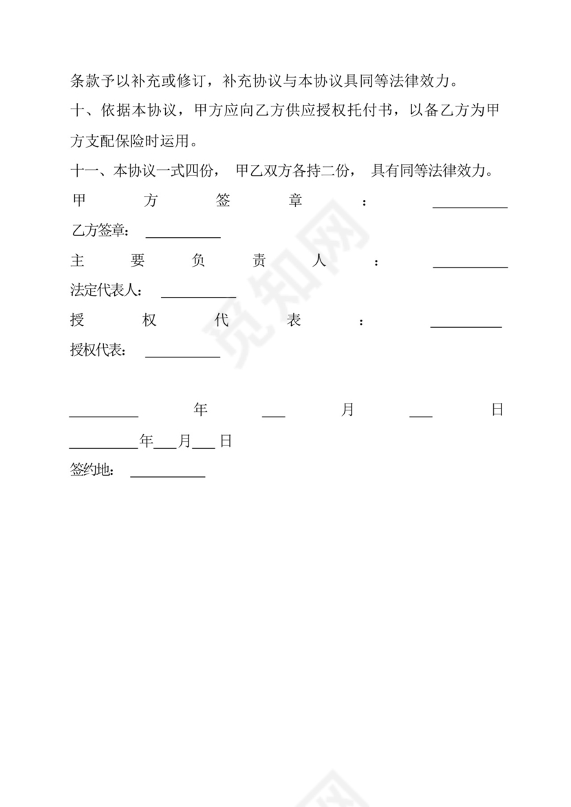 保险经纪服务委托协议书.docx