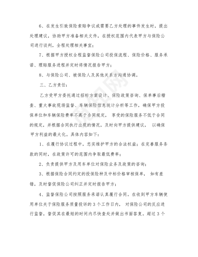 保险经纪服务委托协议书(三篇).docx