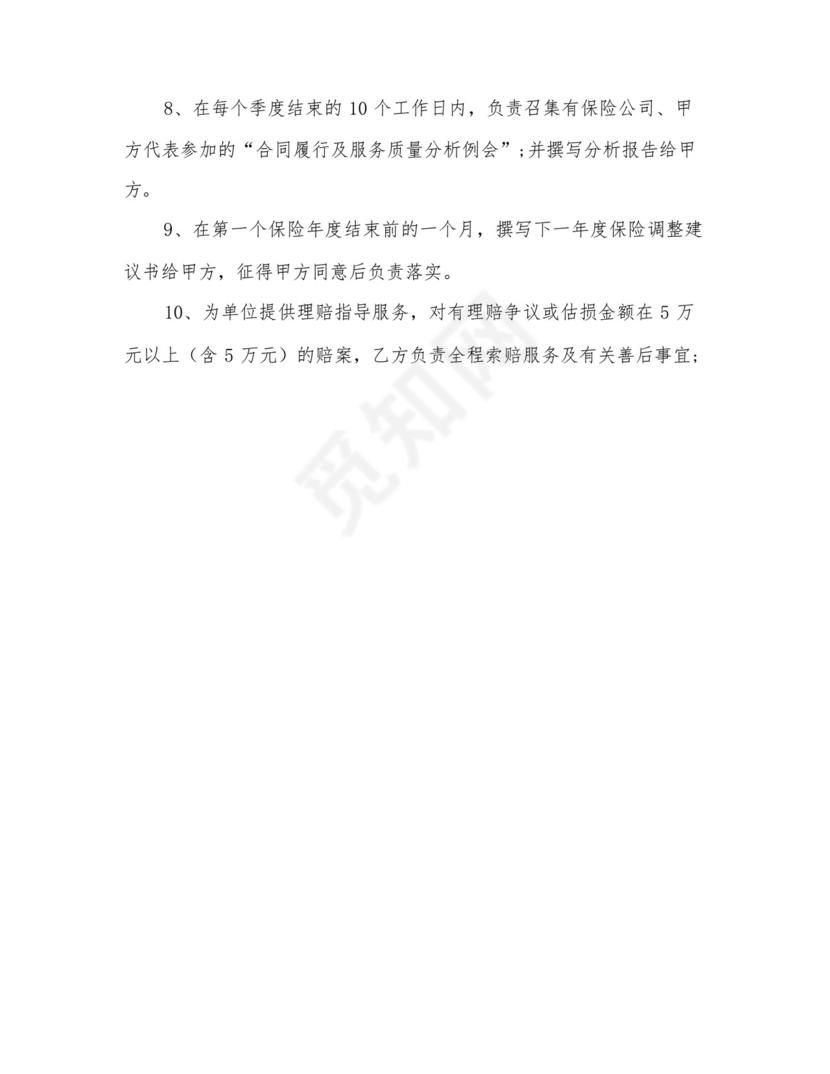 保险经纪服务委托协议书(三篇).docx