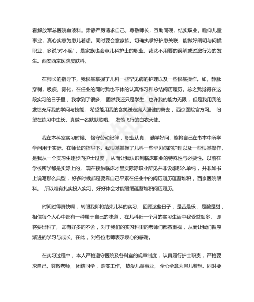 儿科出科自我鉴定医生.docx