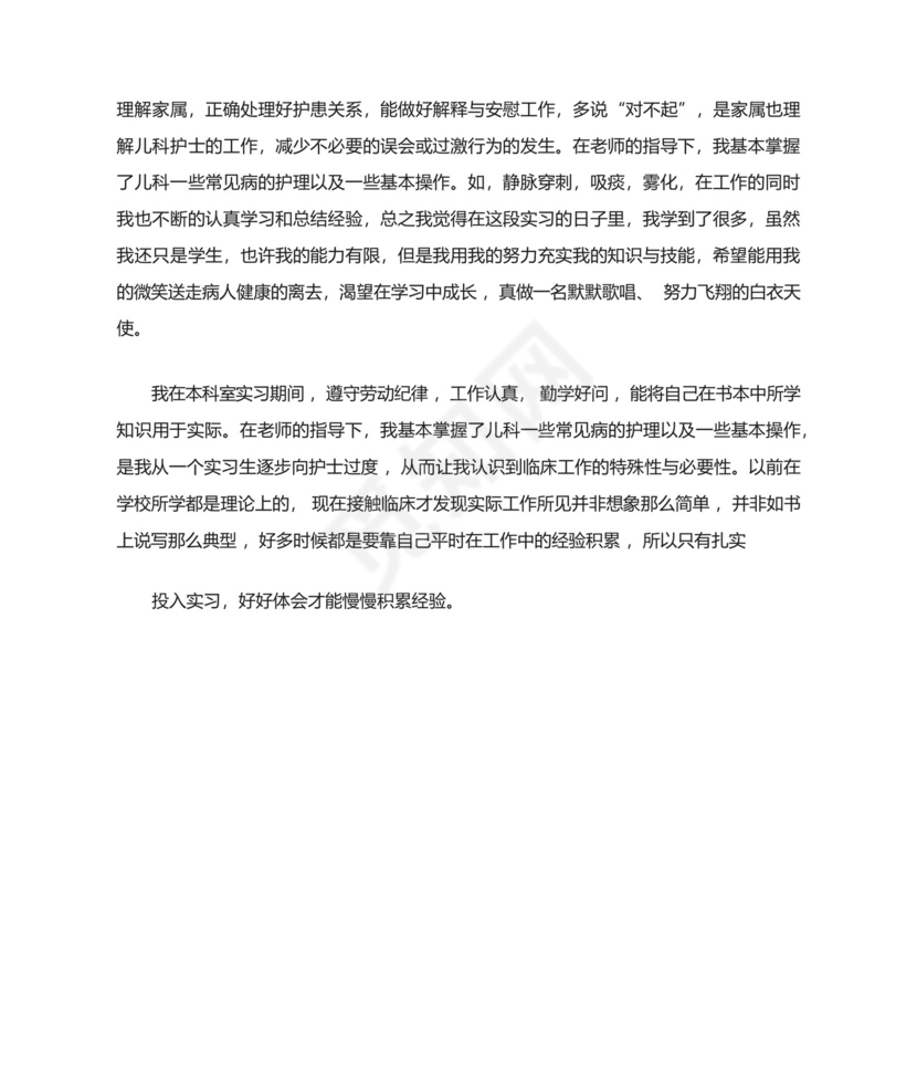 儿科出科自我鉴定医生.docx