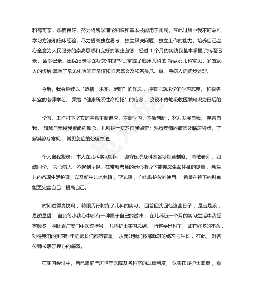 儿科出科自我鉴定医生.docx