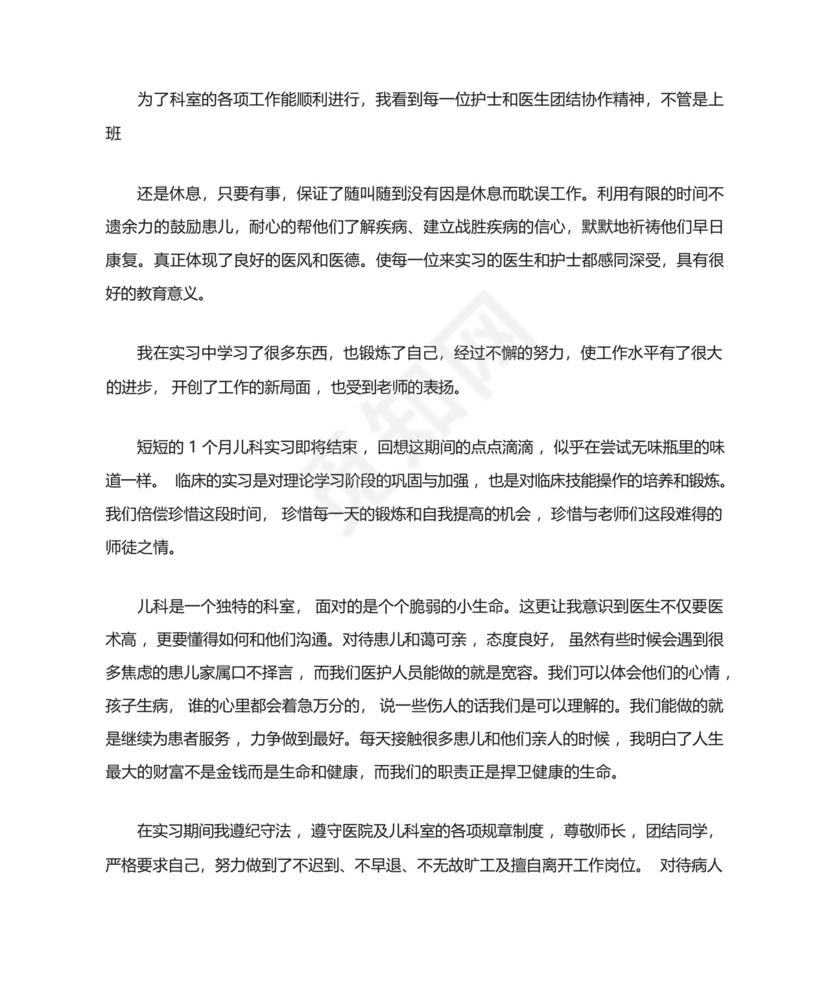 儿科出科自我鉴定医生.docx