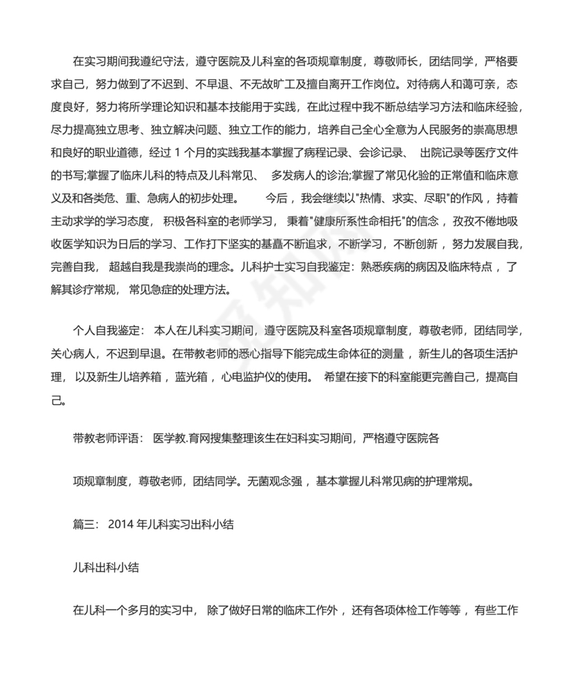 儿科实习出科小结.docx