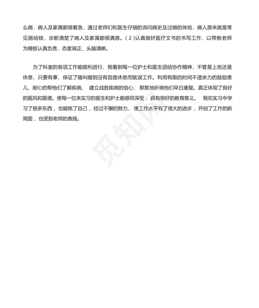 儿科实习出科小结.docx