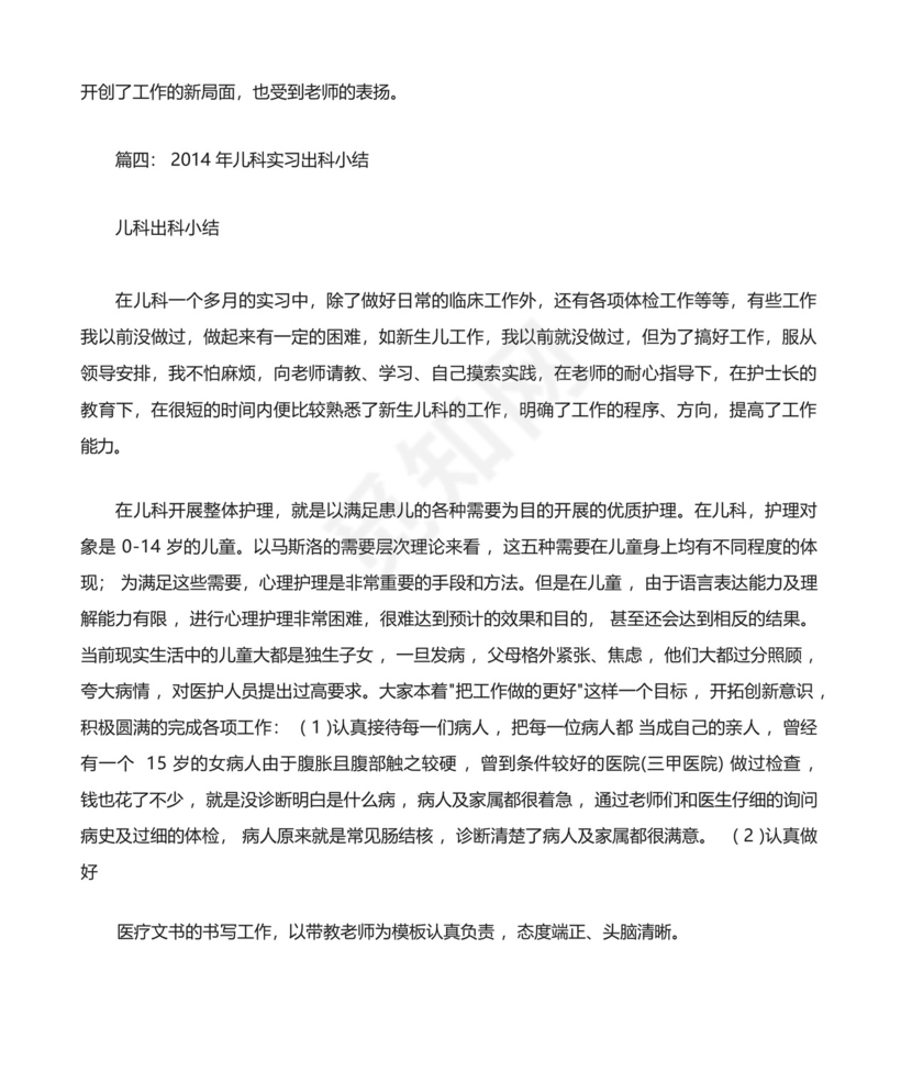 儿科实习出科小结.docx