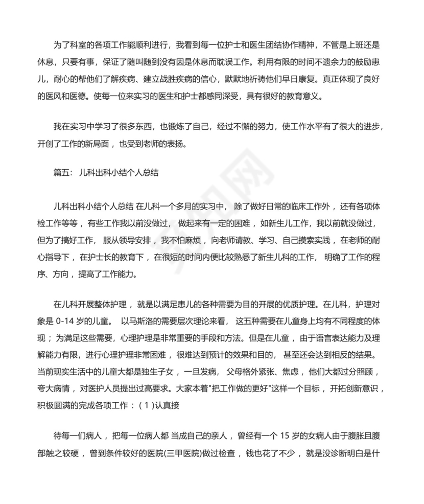 儿科实习出科小结.docx