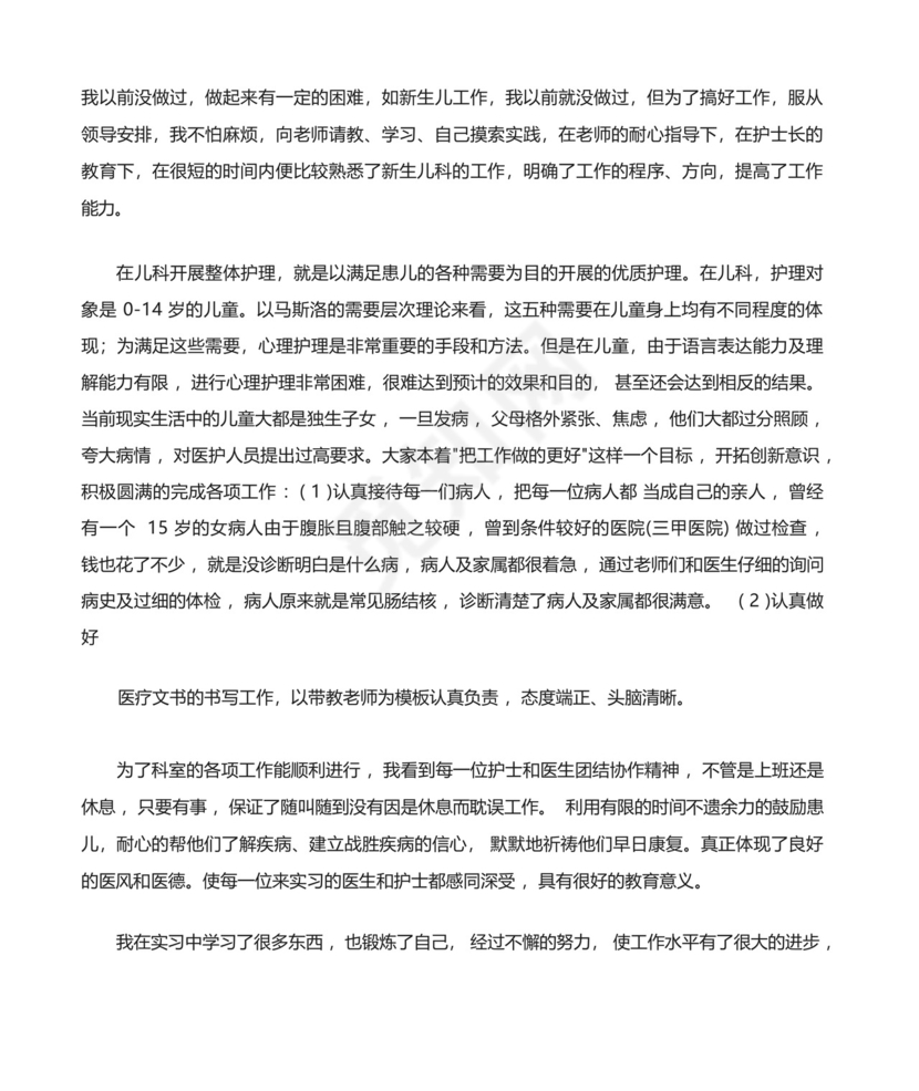 儿科实习出科小结.docx