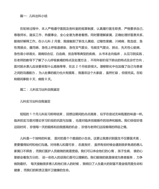 儿科实习出科小结.docx