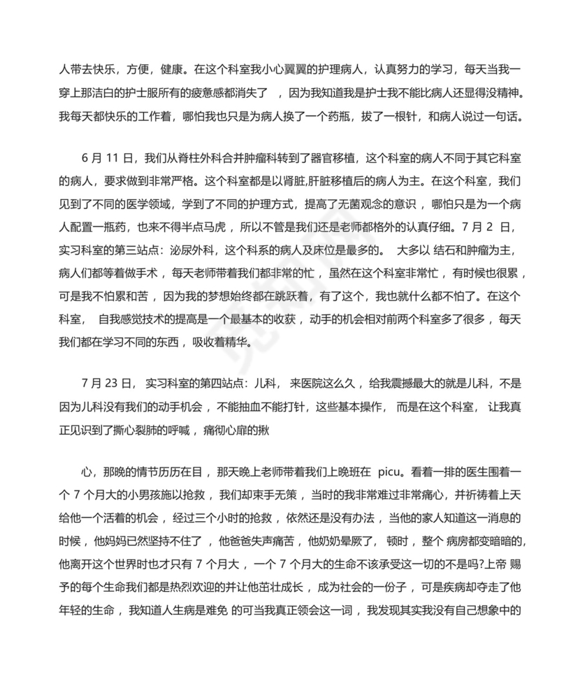 儿科实习出科小结精选.docx