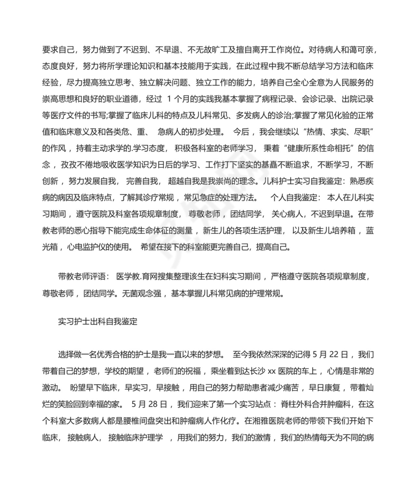 儿科实习出科小结精选.docx