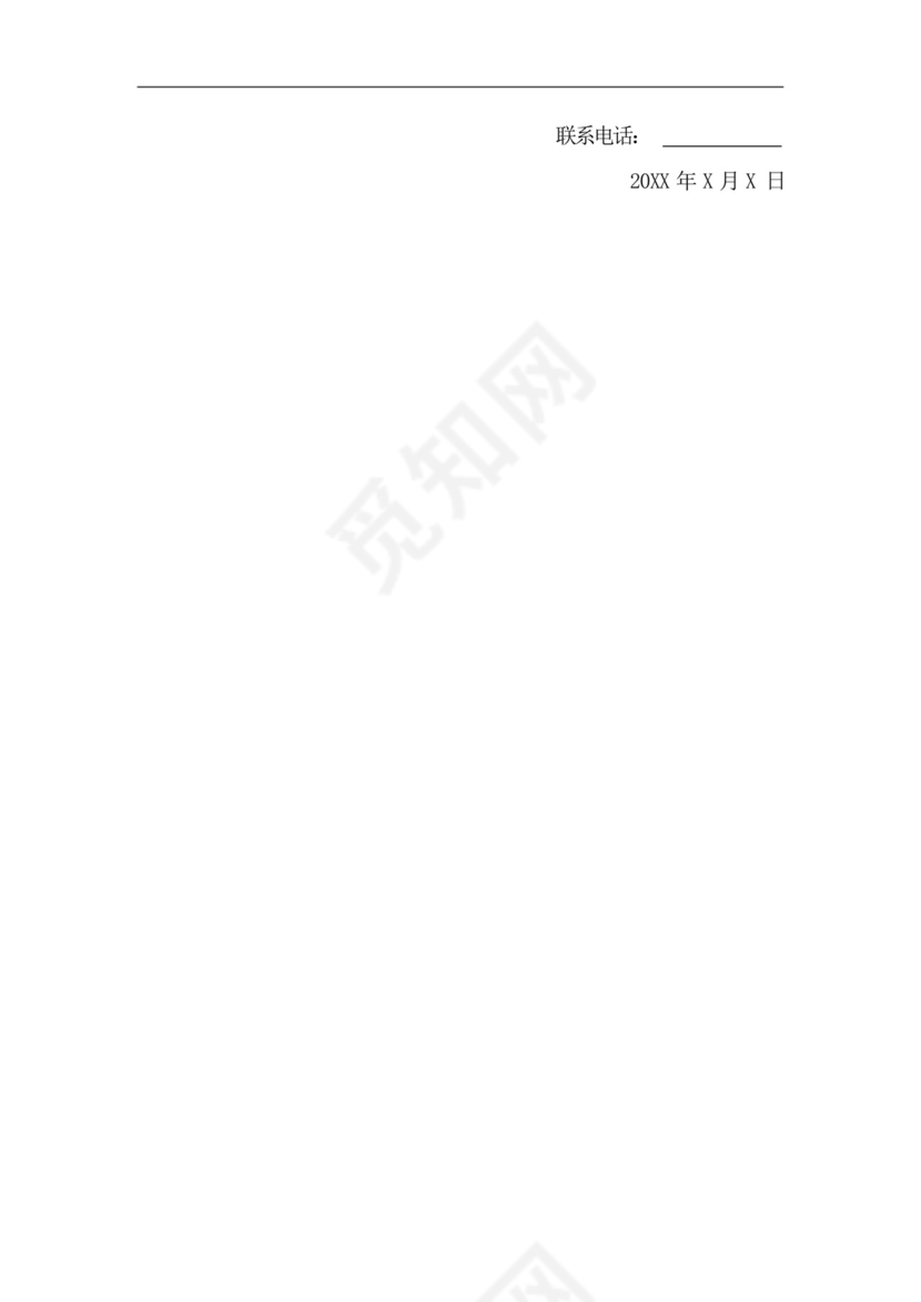 儿童入住酒店安全免责协议书.docx