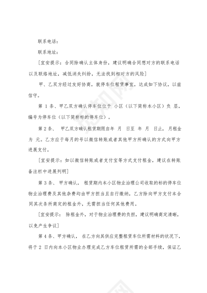 充电桩免责协议书(3篇).docx