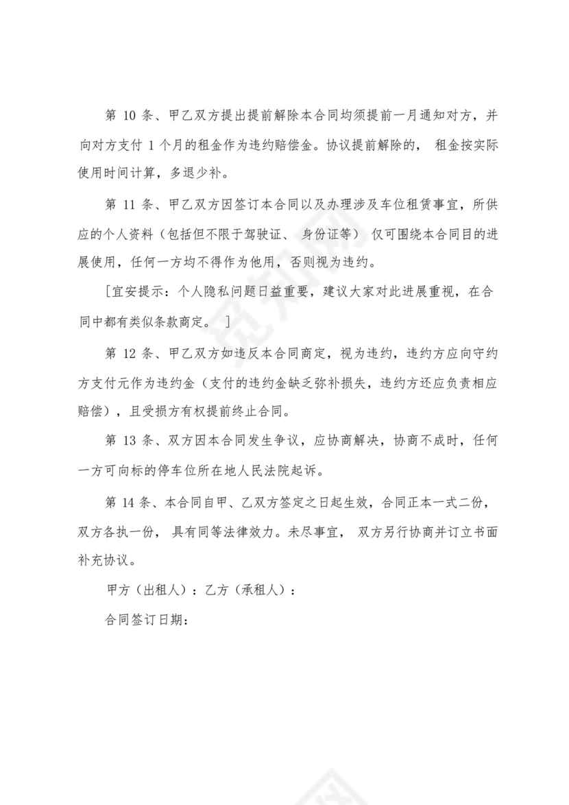 充电桩免责协议书(3篇).docx