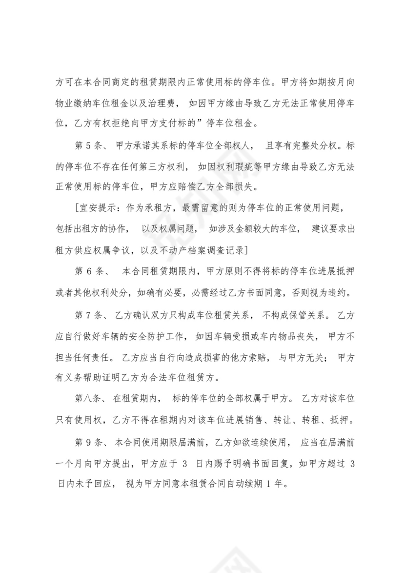 充电桩免责协议书(3篇).docx