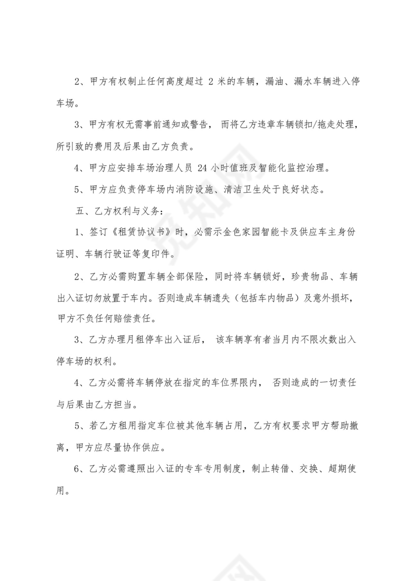 充电桩免责协议书(3篇).docx