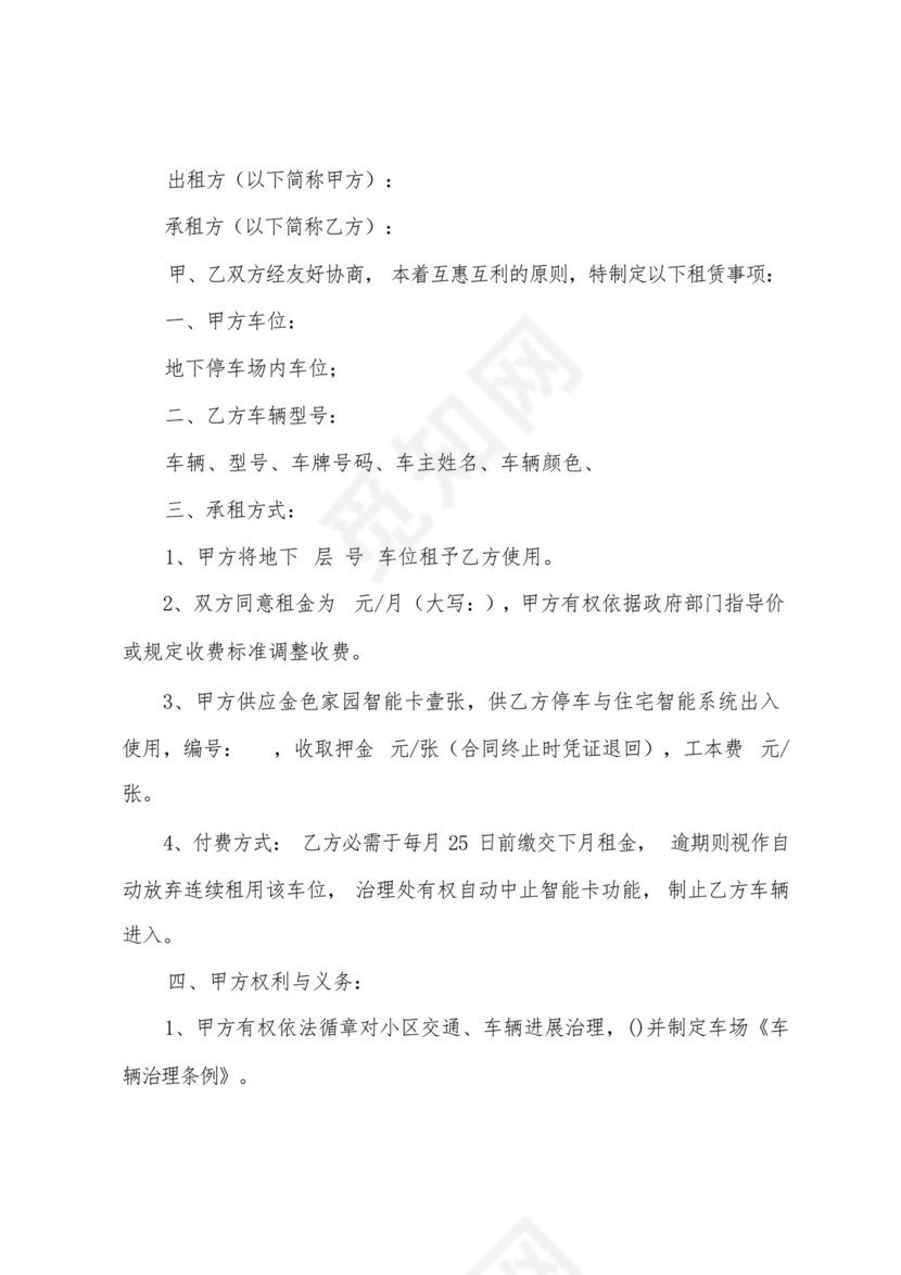 充电桩免责协议书(3篇).docx