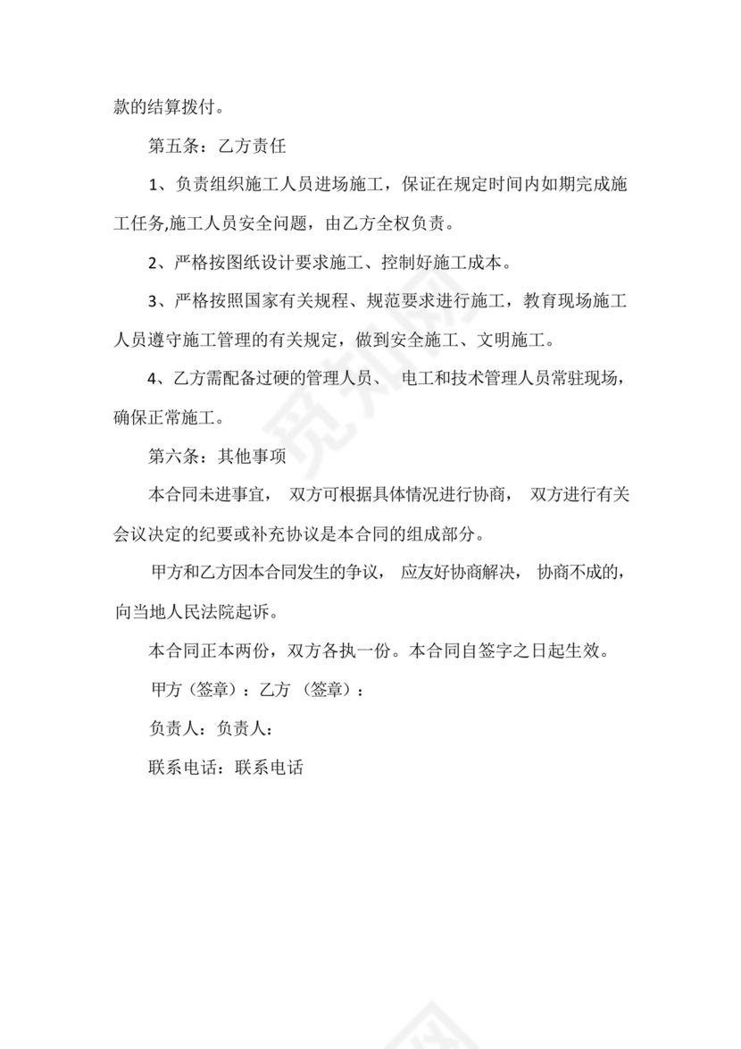 光伏工程劳务承包合同.docx