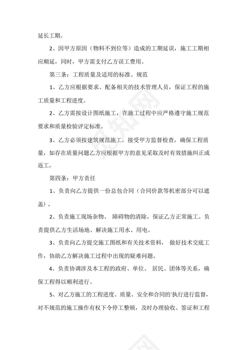 光伏工程劳务承包合同.docx