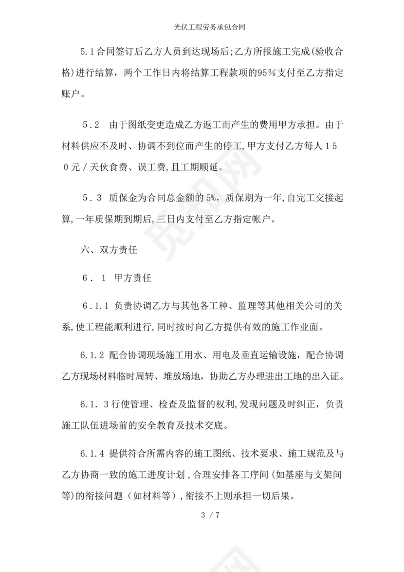光伏工程劳务承包合同.docx