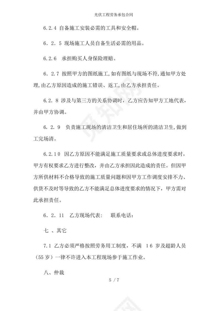 光伏工程劳务承包合同.docx