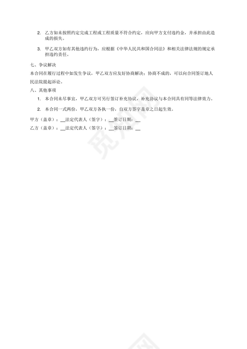 光伏工程劳务承包合同.docx