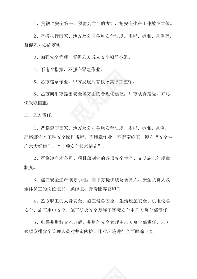 公司与员工签订电梯安全免责协议书.docx
