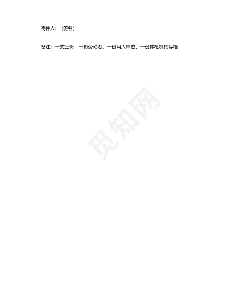 公司员工疑似职业病告知书.docx