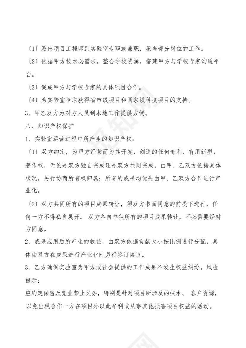 共建实验室合作协议书范本.docx