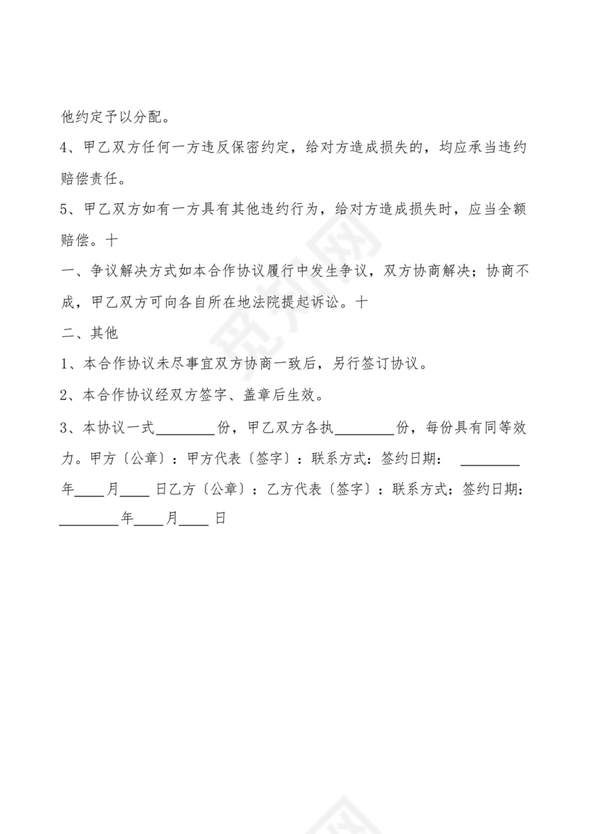 共建实验室合作协议书范本.docx
