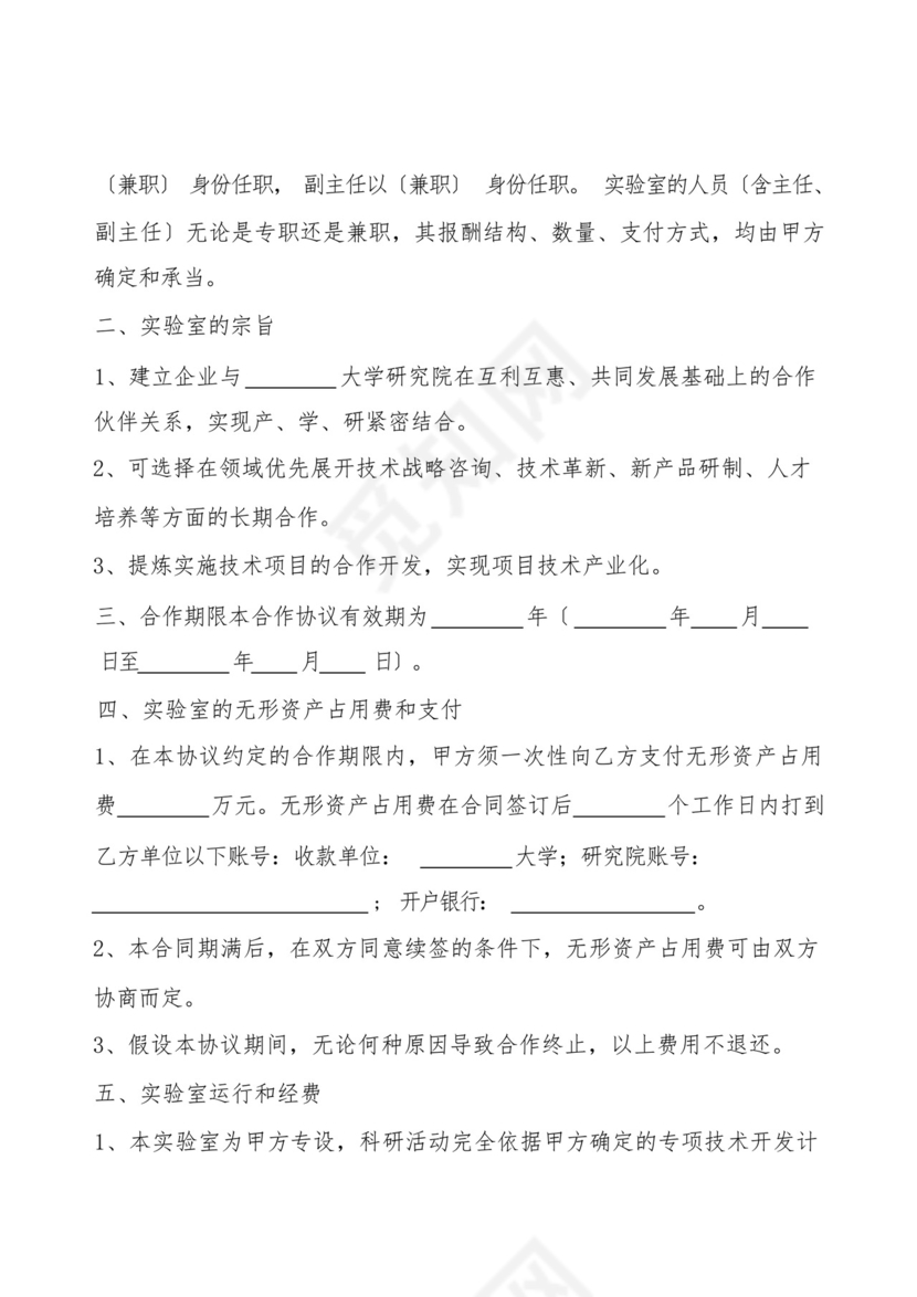 共建实验室合作协议书范本.docx