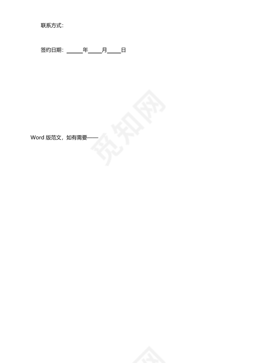 共建实验室合作协议范本(标准版).docx