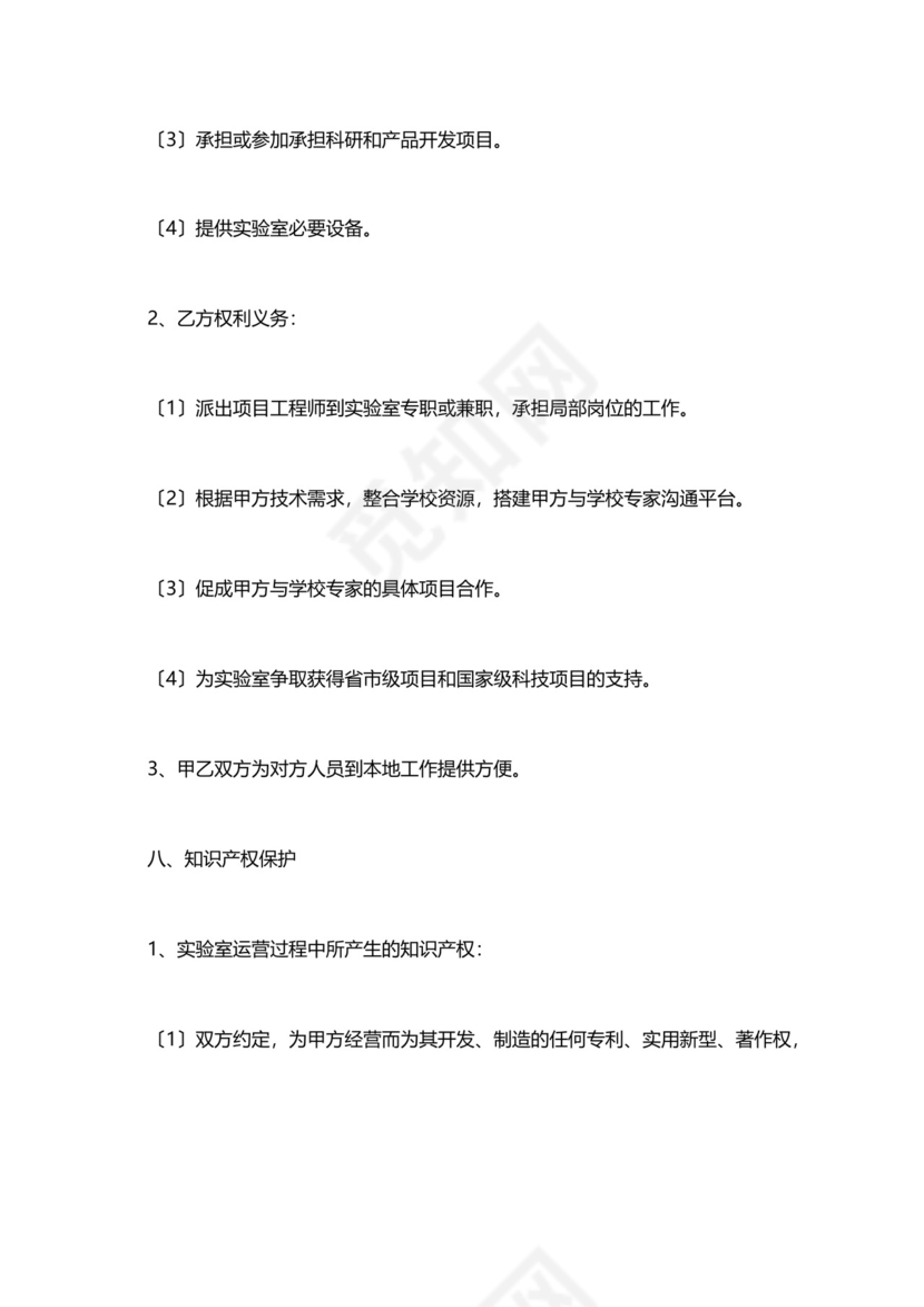 共建实验室合作协议范本(标准版).docx
