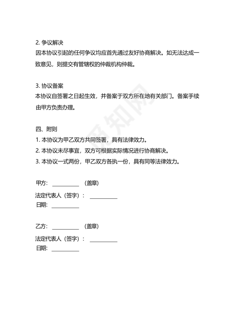 共驻共建协议书.docx