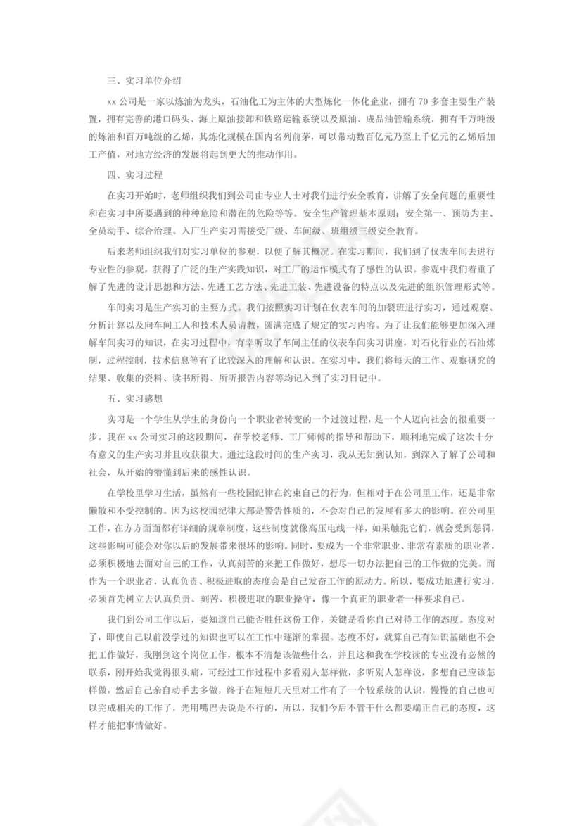 关于化工厂实习优秀5篇报告范文.doc