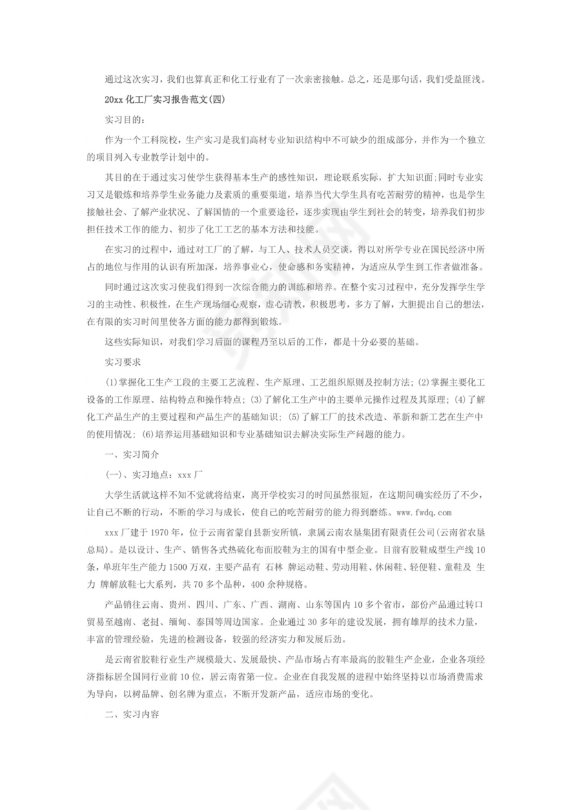 关于化工厂实习优秀5篇报告范文.doc