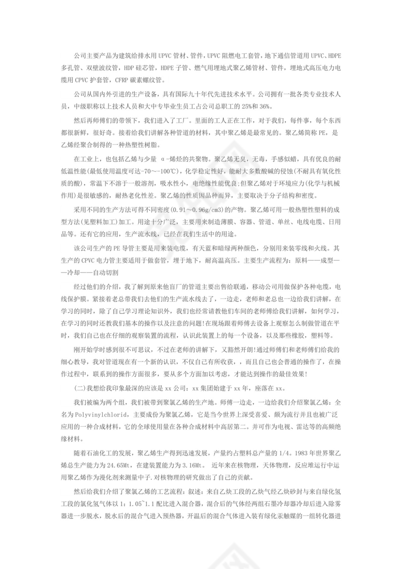 关于化工厂实习优秀5篇报告范文.doc