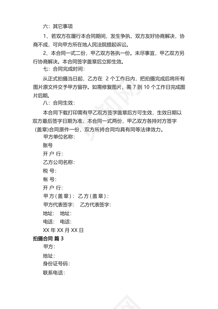 关于拍摄合同范文6篇.docx