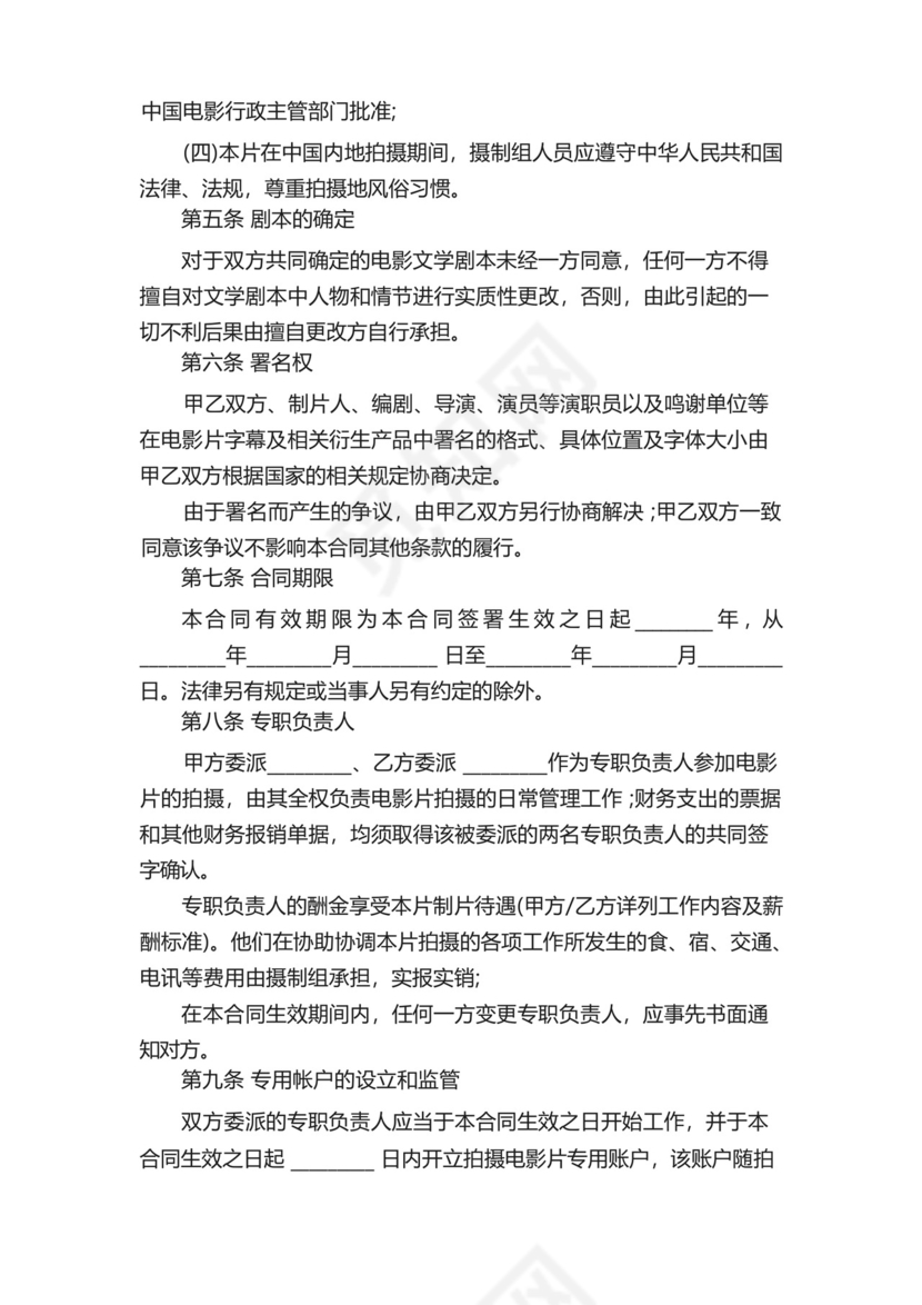 关于拍摄合同范文6篇.docx