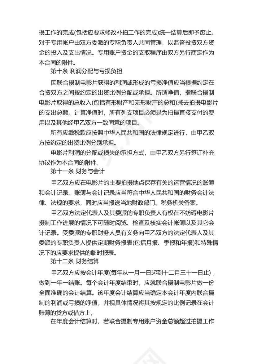 关于拍摄合同范文6篇.docx