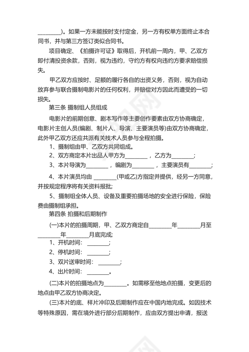 关于拍摄合同范文6篇.docx