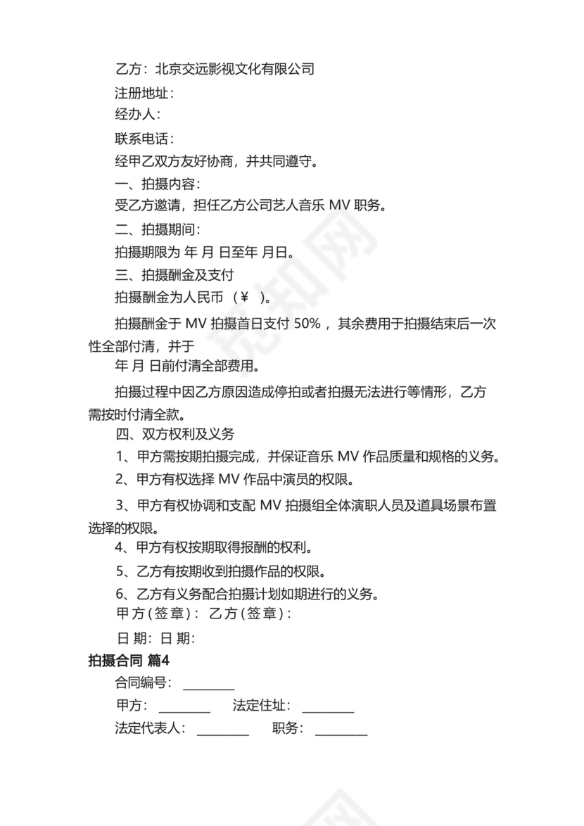 关于拍摄合同范文6篇.docx