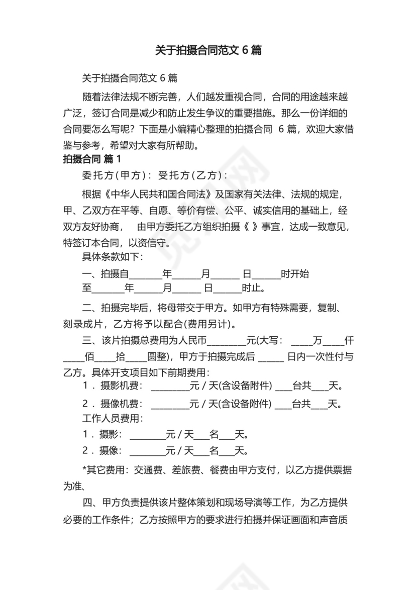 关于拍摄合同范文6篇.docx