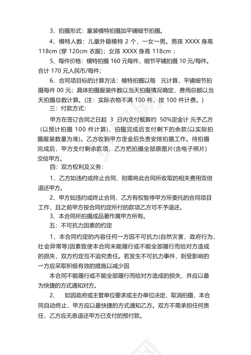 关于拍摄合同范文6篇.docx