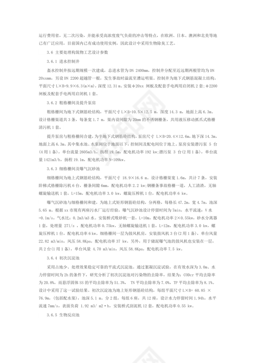 关于污水处理厂实习报告2000字.doc