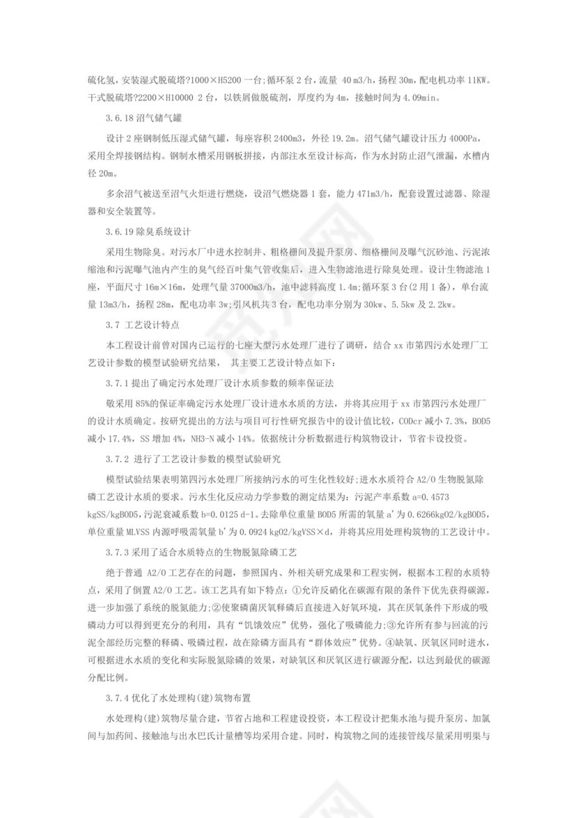 关于污水处理厂实习报告2000字.doc